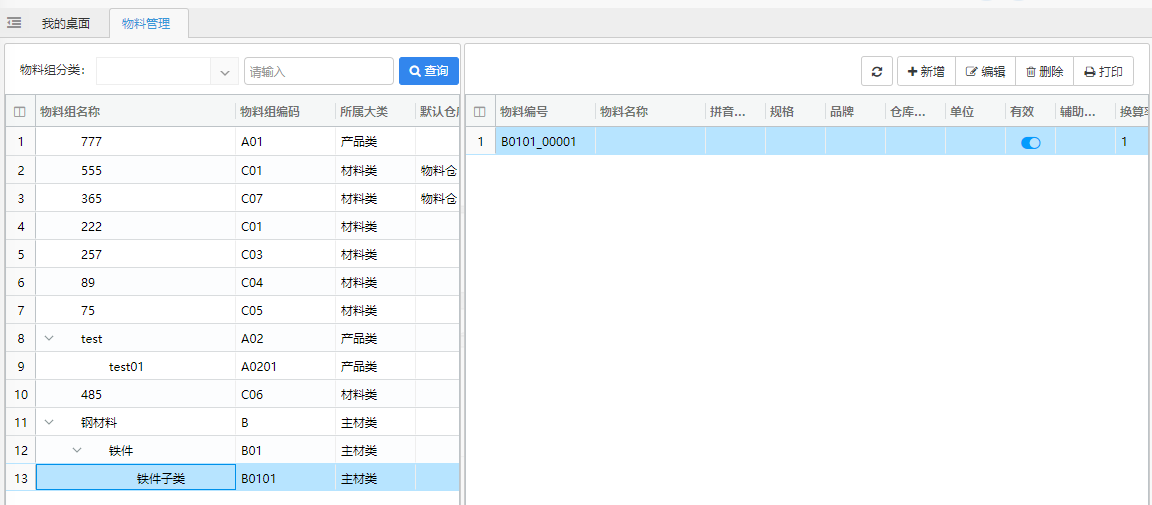 实例说明ERP中的物料编码.png