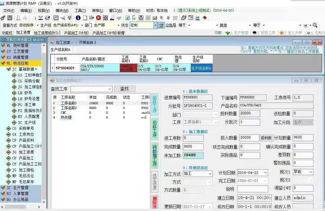 物控--加工进度.jpg