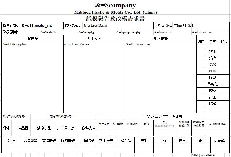 试模导出.jpg