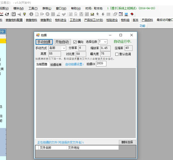 高拍仪的编程.png